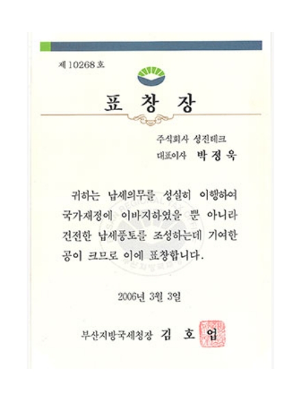 Certificate of Commendation