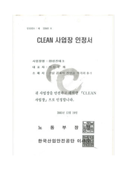 CLEAN Workplace Certification