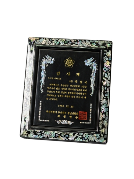 Plaque of Appreciation
